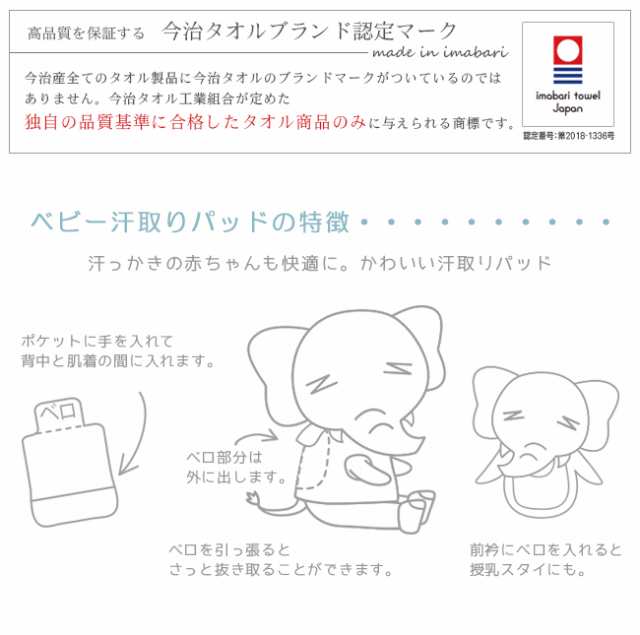 汗取りパッド ベビー 赤ちゃん 汗取りパット【送料無料】 今治タオル ギフト 綿100% 日本製 背中 あせも対策 出産祝い 今治タオル 雑貨  の通販はau PAY マーケット - やさしい暮らし