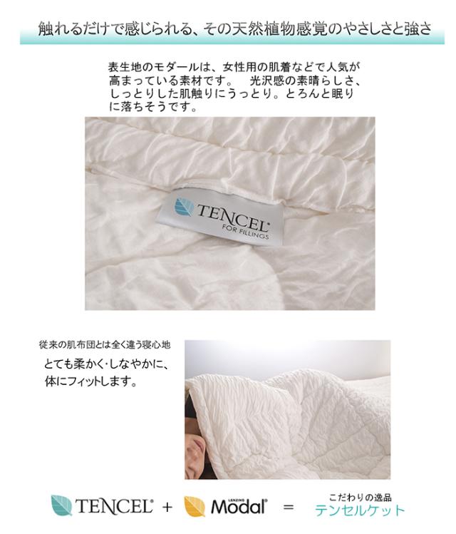 肌掛けふとん 肌布団 テンセルケット 【アレルギー対策】 掛け布団【マシュマロケット】掛けふとん テンセル 防ダニ効果 丸洗い 送料無料【肌掛け】