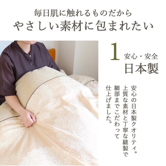 あったか 掛け布団カバー レース柄 ダブル 190×210cm 綿100％ サテン 両面ファスナー 8ケ所ボタン付テープ 日本製 パイル 吸湿 クロッシェ 京都金桝_4