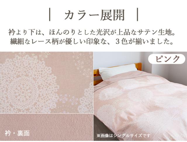あったか 掛け布団カバー レース柄 ダブル 190×210cm 綿100％ サテン 両面ファスナー 8ケ所ボタン付テープ 日本製 パイル 吸湿 クロッシェ 京都金桝_12