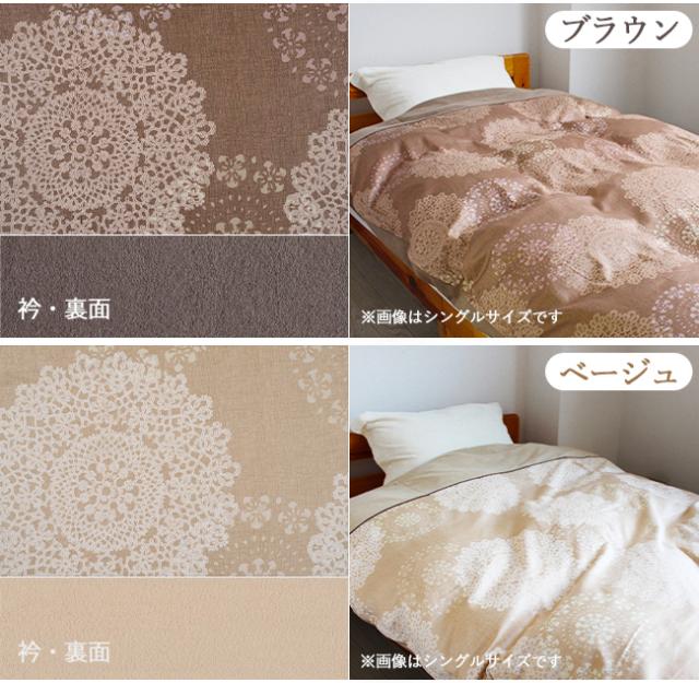 あったか 掛け布団カバー レース柄 ダブル 190×210cm 綿100％ サテン 両面ファスナー 8ケ所ボタン付テープ 日本製 パイル 吸湿 クロッシェ 京都金桝_13