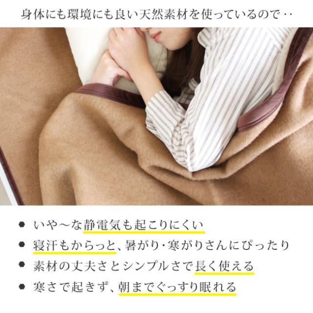 ブランケット キャメル 敷毛布 シングル ウール 高級 天然 吸湿 速乾 暖かい 洗える 出産祝い キャメル&ウール 敷き毛布 シーツ 敷きパッド 100×205 日本製 ya_5