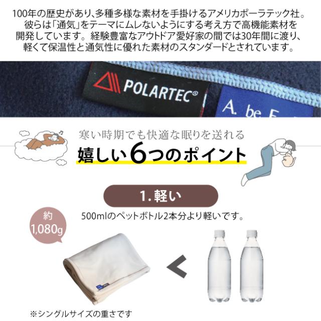 毛布 暖かい 軽量 シングル ポーラテック 高機能 フリース ブランケット あったか 暖かい 洗える 軽い Latte300 キャンプ ケース付き グランピング おしゃれ ふわふわ 高齢 アウトドア 丈夫 ウォッシャブル 日本製 敷毛布 京都金桝 保温性 通気性_7
