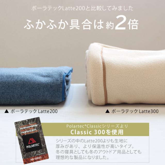 毛布 暖かい 軽量 シングル ポーラテック 高機能 フリース ブランケット あったか 暖かい 洗える 軽い Latte300 キャンプ ケース付き グランピング おしゃれ ふわふわ 高齢 アウトドア 丈夫 ウォッシャブル 日本製 敷毛布 京都金桝 保温性 通気性_10