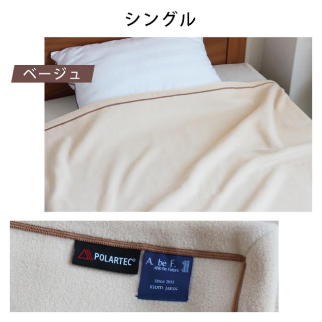 毛布 暖かい 軽量 シングル ポーラテック 高機能 フリース ブランケット あったか 暖かい 洗える 軽い Latte300 キャンプ ケース付き グランピング おしゃれ ふわふわ 高齢 アウトドア 丈夫 ウォッシャブル 日本製 敷毛布 京都金桝 保温性 通気性_12