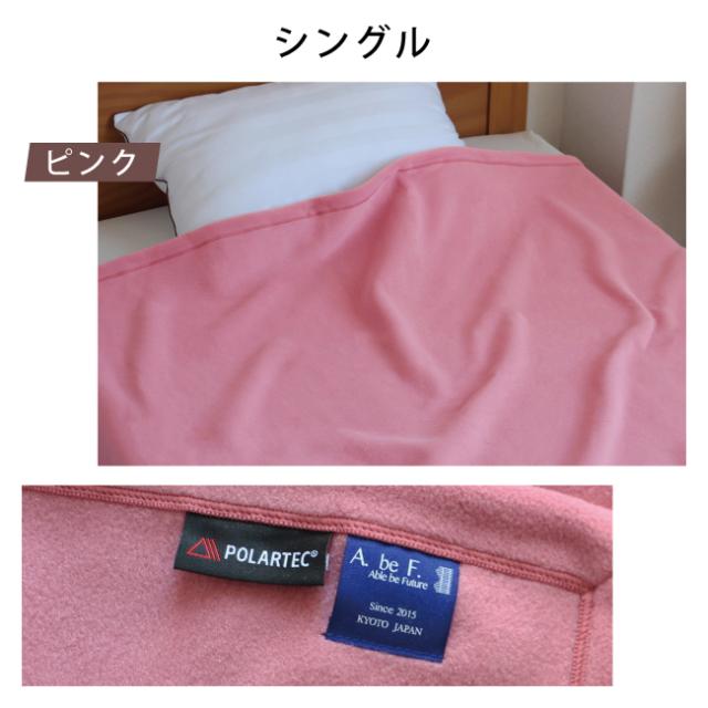 毛布 暖かい 軽量 シングル ポーラテック 高機能 フリース ブランケット あったか 暖かい 洗える 軽い Latte300 キャンプ ケース付き グランピング おしゃれ ふわふわ 高齢 アウトドア 丈夫 ウォッシャブル 日本製 敷毛布 京都金桝 保温性 通気性_14