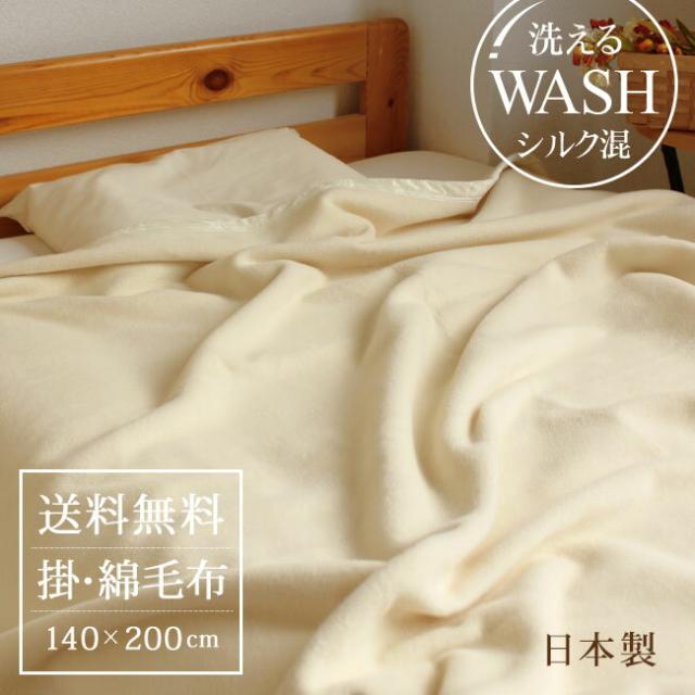 毛布 洗えるシルク混 綿 掛毛布 シングルサイズ 日本製 洗濯機可 Mayu150 の通販はau Pay マーケット やさしい暮らし