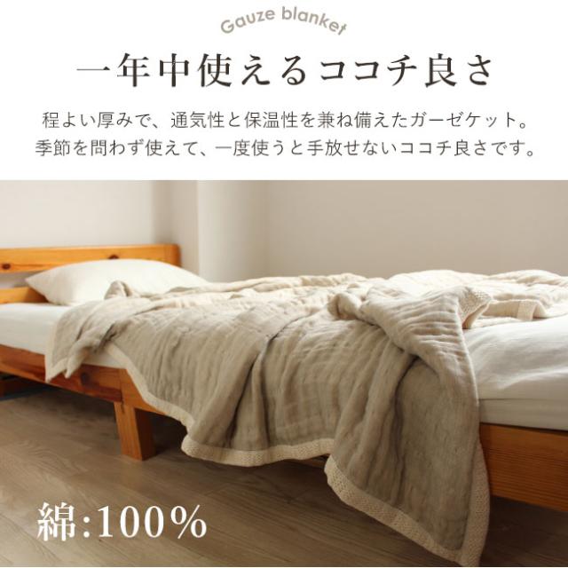 ブランケット ガーゼケット 8重 毛布 ふっくら 綿毛布 シングルサイズ 140×200 タオルケット ナチュラルカラー オーガニックコットン 寝具 使用 日本製 綿毛布 母の日 ラッピング やさしい肌触り オールシーズン 泉州 オリジナル商品 秋 冬 毛布 代わり 替わり_2