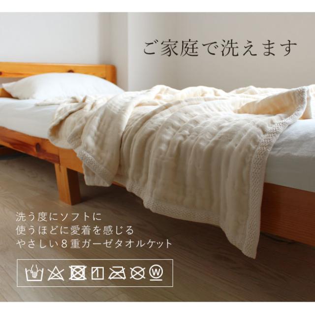 ブランケット ガーゼケット 8重 毛布 ふっくら 綿毛布 シングルサイズ 140×200 タオルケット ナチュラルカラー オーガニックコットン 寝具 使用 日本製 綿毛布 母の日 ラッピング やさしい肌触り オールシーズン 泉州 オリジナル商品 秋 冬 毛布 代わり 替わり_6