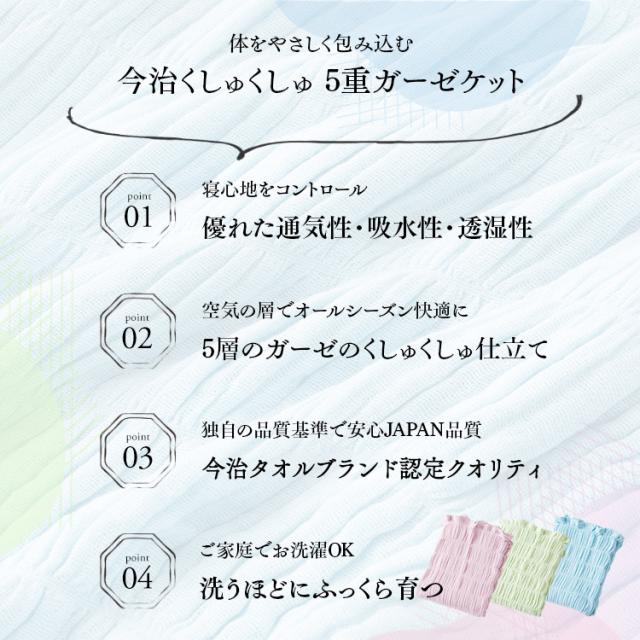 ガーゼケット 今治 シングル 5重ガーゼケット くしゅくしゅ タオルケット 洗濯可 綿 ふんわり 通気性 吸水 日本製 子供 ガーゼ 無地 コットン 夏 寝具 1人暮らし 保育園 お昼寝 120×190 洗える ansin 春 秋 冬 今治タオル 国産_3
