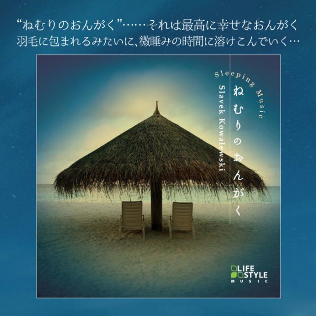 ねむりのおんがく 送料無料 試聴できます ヒーリング ミュージック リラックス Cd Bgm 不眠 寝かしつけ 睡眠 波の音 自然音 ピアノ の通販はau Pay マーケット 癒しの音楽 ヒーリングプラザ