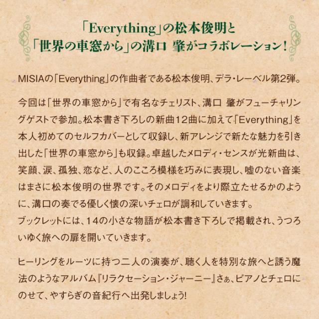 リラクセーション ジャーニー やすらぎの音紀行 松本俊明 溝口 肇 試聴可 Misia Everything 世界の車窓から ヒーリング Cd Bgm 音楽の通販はau Pay マーケット 癒しの音楽 ヒーリングプラザ リラクセーション ジャーニー やすらぎの音紀行 松本俊明 溝口 肇 試聴可 Misia Everything 世界の車窓から ヒーリング Cd Bgm 音楽の通販はau Pay マーケット 癒しの音楽 ヒーリングプラザ