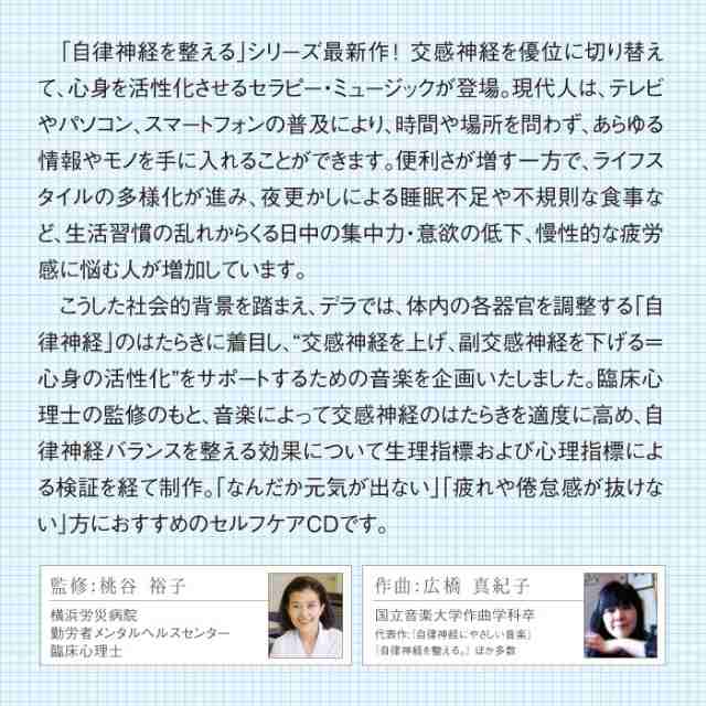 自律神経を整える 健やかな活動を促す音楽 ヒーリング Cd Bgm 癒し 臨床心理士監修 音楽 ミュージック 不眠 睡眠 寝かしつけ 癒しグッの通販はau Pay マーケット 癒しの音楽 ヒーリングプラザ 自律神経を整える 健やかな活動を促す音楽 ヒーリング Cd Bgm 癒し 臨床心理士監修 音楽 ミュージック 不眠 睡眠 寝かしつけ 癒しグッの通販はau Pay マーケット 癒しの音楽 ヒーリングプラザ
