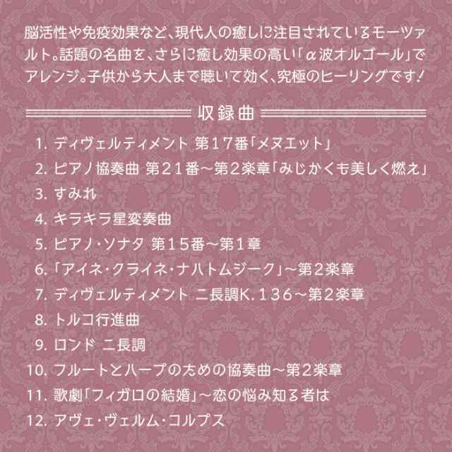 モーツァルトのオルゴール ミュージック クラシック 癒し 脳活性 育脳 胎教 Cd Bgm 不眠 睡眠 寝かしつけ リラックス 快眠 ヒーリング ギの通販はau Pay マーケット 癒しの音楽 ヒーリングプラザ