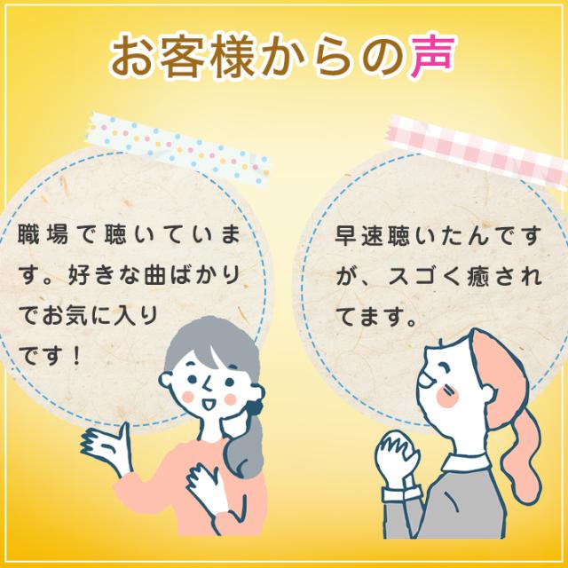 大好きだよ ありがとう ヒーリング Cd Bgm 音楽 癒し グッズ リラックス ミュージック アルバム ギフト プレゼント 睡眠 寝かしつけ オの通販はau Pay マーケット 癒しの音楽 ヒーリングプラザ