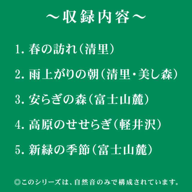 高原の朝 ヒーリング CD BGM 音楽 癒し ミュージック 不眠 ギフト プレゼント リラックス 小鳥 さえずり  自然音（試聴できます）送料無料の通販はau PAY マーケット 癒しの音楽 ヒーリングプラザ au PAY マーケット－通販サイト