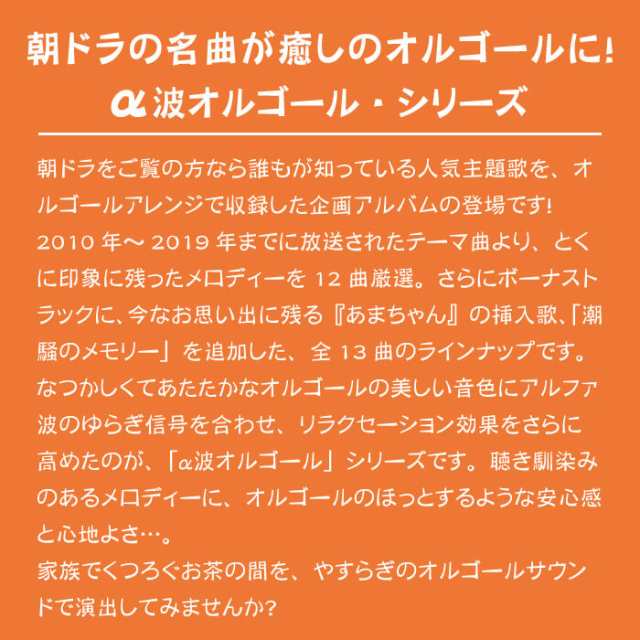 A波オルゴールで聴く 朝ドラ コレクション ヒーリング Cd Bgm 音楽 癒し ミュージック アルバム ギフト プレゼント リラックス 不眠の通販はau Pay マーケット 癒しの音楽 ヒーリングプラザ