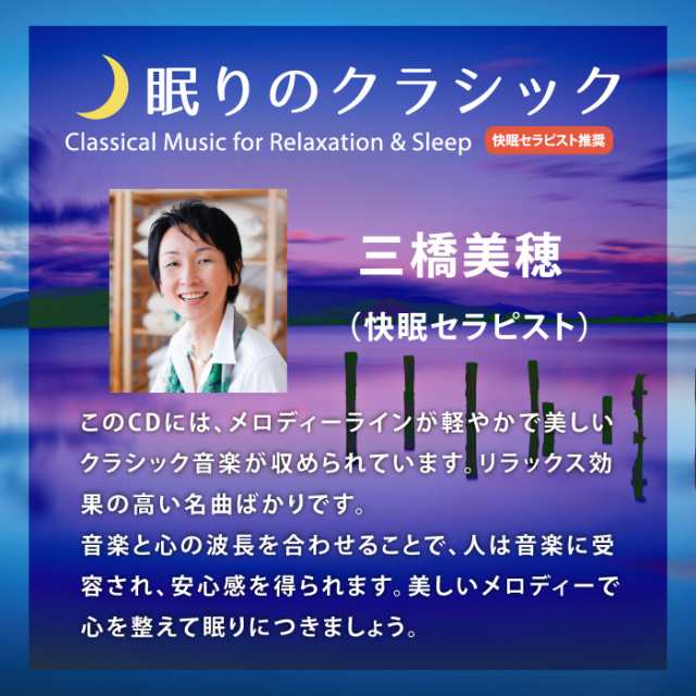 眠りのクラシック ヒーリング Cd Bgm 音楽 癒し ミュージック 眠り 不眠 睡眠 寝かしつけ リラックス 自然音 クラシック ギフト プレゼンの通販はau Pay マーケット 癒しの音楽 ヒーリングプラザ