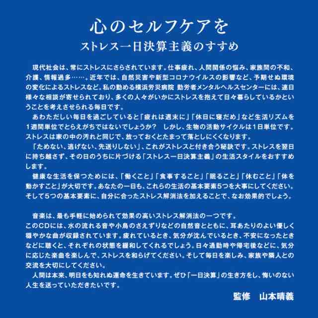 ストレス解消のための音楽 セルフ リカバリー ミュージック コレクション Cd Bgm 音楽 癒し ミュージック 瞑想 ギフト プレゼント の通販はau Pay マーケット 癒しの音楽 ヒーリングプラザ