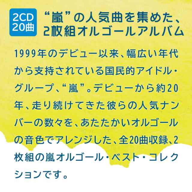 嵐 オルゴール Brave Happiness 試聴可 ジャニーズ Jr アルバム ベスト A波 ヒーリング 癒し 音楽 不眠 睡眠 Cd Bgm ギフト 送料無料の通販はau Pay マーケット 癒しの音楽 ヒーリングプラザ