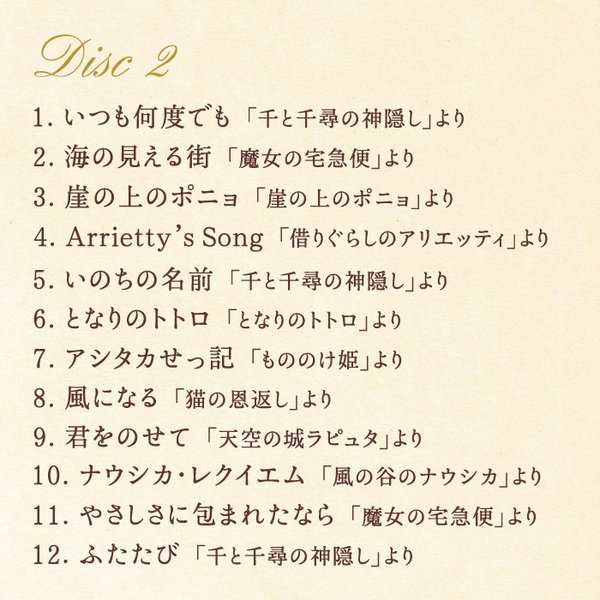 リラクシング ピアノ ベスト ジブリ コレクション ヒーリング Cd Bgm 音楽 癒し ヒーリングミュージック 不眠 睡眠 寝かしつけ リラの通販はau Pay マーケット 癒しの音楽 ヒーリングプラザ