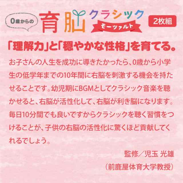 0歳からの育脳クラシック モーツァルト 2枚組 ヒーリング Cd Bgm 音楽 癒し 胎教 赤ちゃん 人気 ミュージック 不眠 睡眠 寝かしつけ の通販はau Pay マーケット 癒しの音楽 ヒーリングプラザ