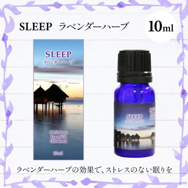 アロマオイル Sleep ラベンダーハーブ 10ml ヒーリング 癒し 不眠 ギフト プレゼント 曲 イージーリスニングの通販はau Pay マーケット 癒しの音楽 ヒーリングプラザ
