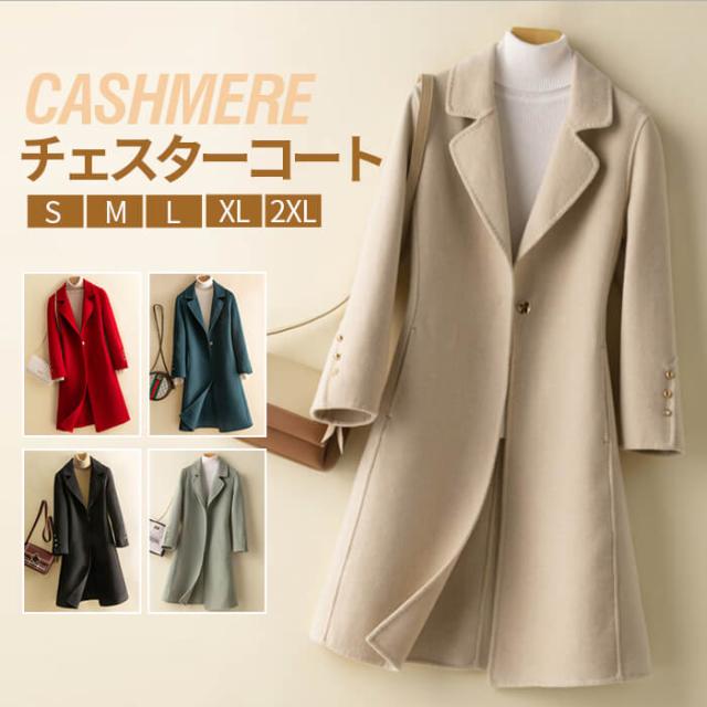 チェスターコート レディース 春 冬 秋 アウター カシミヤ ブレンド ウール ロング コート シングル テーラード 大きいサイズ 母 女性の通販はau Pay マーケット すのーぱせり