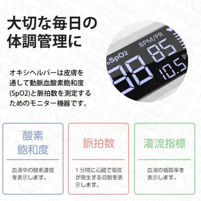 血中酸素濃度計 測定器 脈拍計 酸素飽和度 心拍計 指脈拍 指先 酸素濃度計 大量注文承り中 オキシヘルパーの通販はau Pay マーケット すのーぱせり