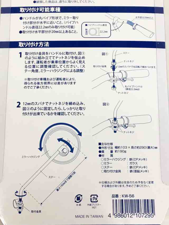 サイクルミラー 自転車用バックミラー KW-56 左右兼用タイプのミラーの通販はau PAY マーケット - 自転車グッズのキアーロ | au PAY  マーケット－通販サイト
