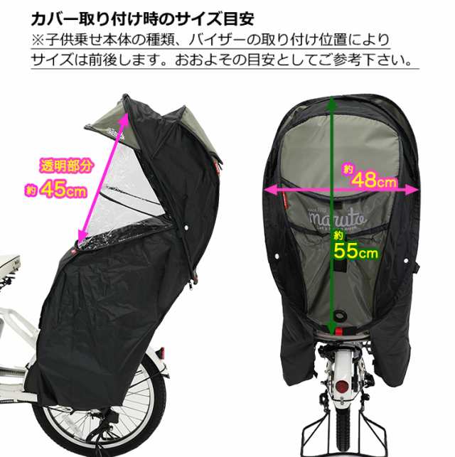 自転車 レインカバー 子供乗せ チャイルドシート 後ろ用 シェル型 