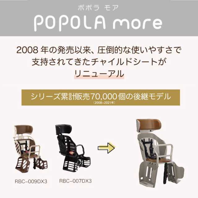 OGK技研 自転車 チャイルドシート 後ろ 子供乗せ チャイルドシートPOPOLA more ポポラモア RBC-019DX の通販はau PAY  マーケット 自転車グッズのキアーロ au PAY マーケット－通販サイト