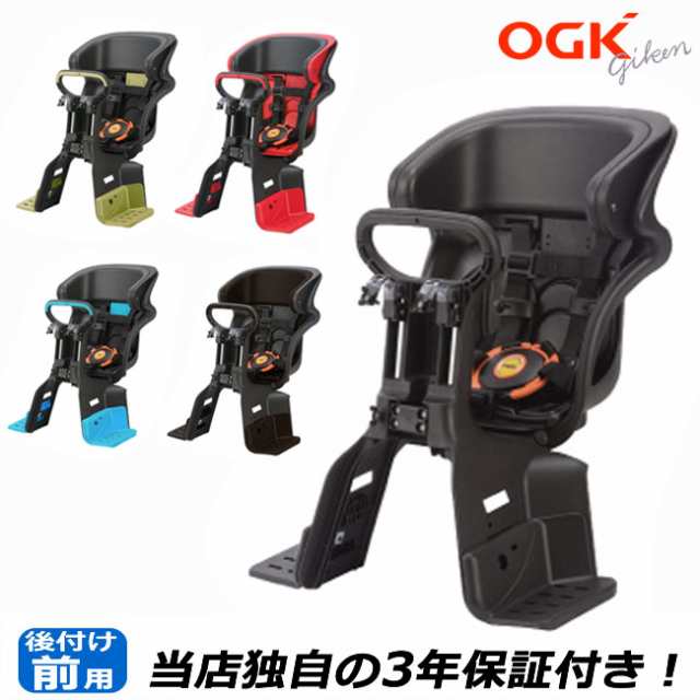 自転車 チャイルドシート 前 子供乗せ OGK技研 チャイルドシート