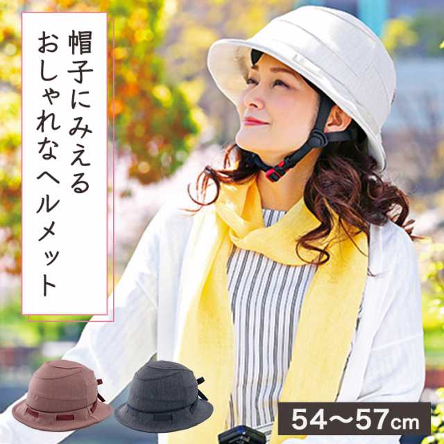 SGマーク付き 自転車ヘルメット OGKカブト SICURE シクレ 54〜57cm SG規格 女性 レディース 帽子 敬老 ギフト プレゼント  ラッピング 事｜au PAY マーケット