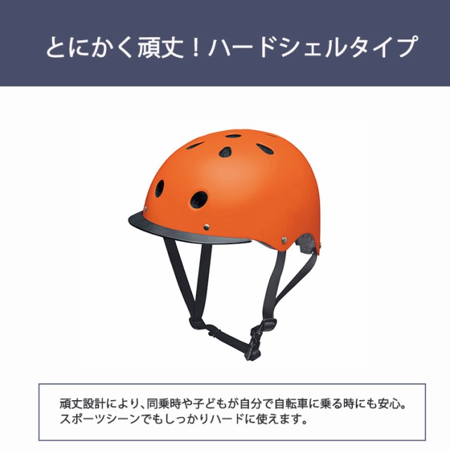 自転車用ヘルメット幼児用　52〜59cm