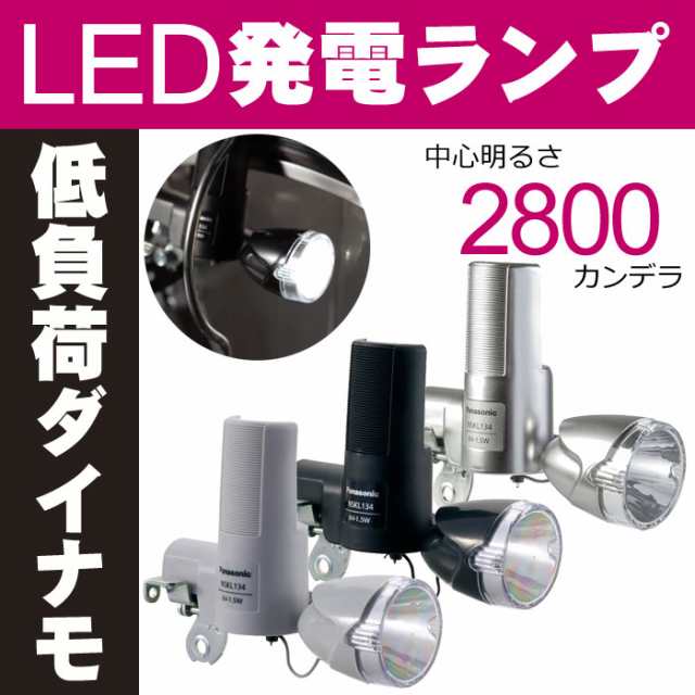 送料無料 Led発電ランプ Nskl134 チタン ブラック グレー Pansonic パナソニック 自転車ライト 中心明るさ約2800cd 2800カンの通販はau Pay マーケット 自転車グッズのキアーロ Au Pay マーケット店