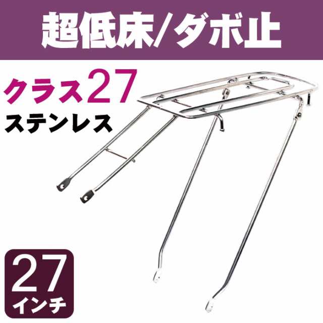 自転車 荷台 低床用とは