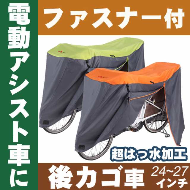 1個までゆうパケット送料無料]電動アシスト自転車カバー グリーン 