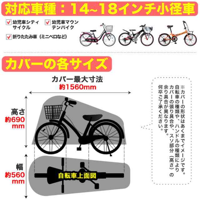 還元祭クーポン対象 自転車カバー ゆうパケット送料無料 子供自転車用 折りたたみ自転車用 キッズ子供用 サイクルカバー レインカバの通販はau Pay マーケット 還元祭クーポン対象ショップ 自転車グッズのキアーロ