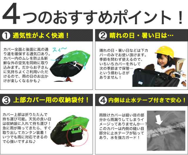 即納]自転車の前用チャイルドシート用レインカバー D-5FC+OP フロントチャイルドシート用[子供乗せカバー 防水カバー 雨カバの通販はau PAY  マーケット - 自転車グッズのキアーロ