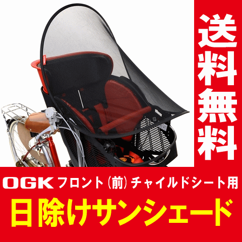 Uv 012 Sunshade 前幼児座席用日除けカバー ブラック 210 01650 通販 Au Pay マーケット