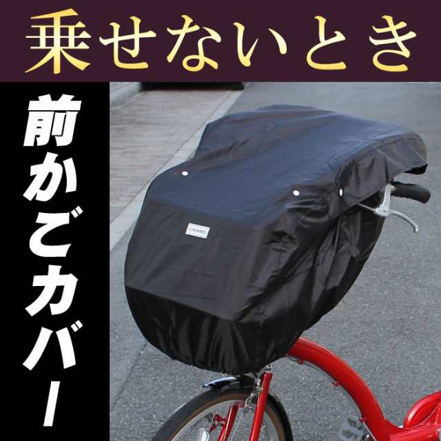 送料無料 自転車 前用 子供乗せチャイルドシート レインカバー キアーロ 自転車前用チャイルドシートレインカバー D 5fc Opt おしゃれでの通販はau Pay マーケット 自転車グッズのキアーロ Au Pay マーケット店