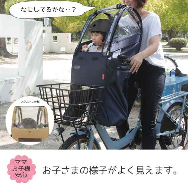 子乗せ自転車　後付け　カバー  前乗せ　大久保製作所　maruto  Dスタイル