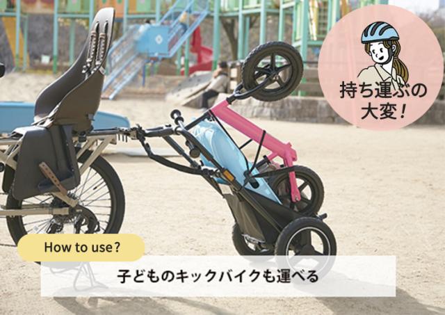 OGK技研 Camily キャミリー サイクルトレーラー CT-001 荷台 リアカー 自転車牽引 キャリーカート 保育園 送迎_3