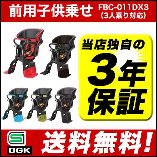 OGK 自転車チャイルドシート 前用　ブラック　FBC-011DX3