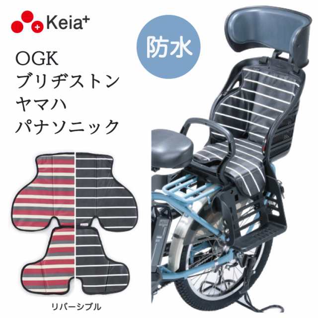 自転車 チャイルドシート用クッション KW-106RC 川住製作所 keia OGK