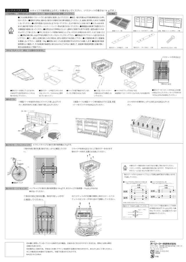 自転車 前カゴ 後ろカゴ 両用 コンテナバスケット SPB-001 OGK 内容量約16L 軽快車 婦人車 コンパクト車 折りたたみ車 後付け 修理  交換