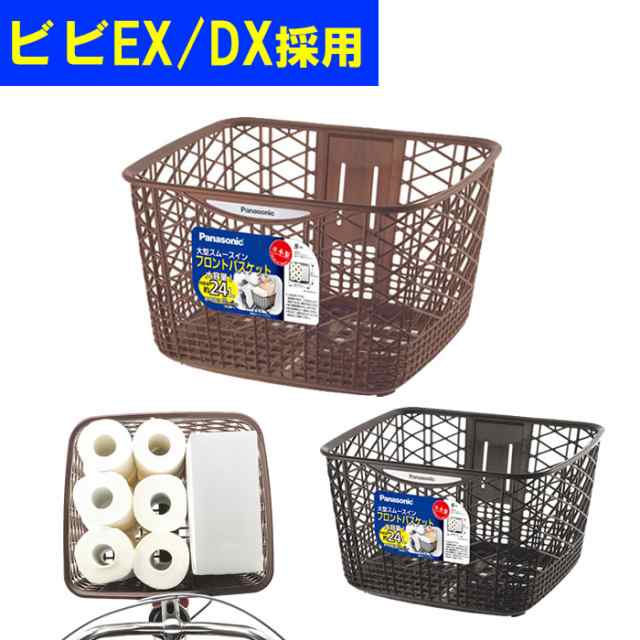 パナソニック純正品】自転車 前カゴ 大容量約24l 大型スムースイン NSCB216 フロントバスケット 電動自転車 電動アシスト車  ビビEX・ビビDX採用モデル 交換 修理 ママチャリ 一般車 シティサイクルの通販はau PAY マーケット - 自転車グッズのキアーロ | au  PAY 