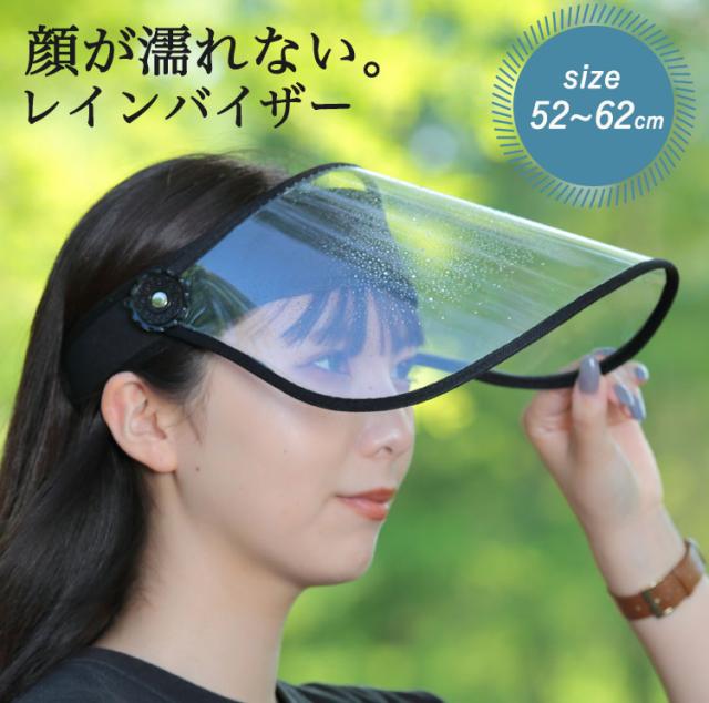 レインバイザー KW-RB101 川住製作所 keia 顔が濡れない 雨用バイザー