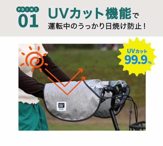 自転車 ハンドルカバー UV 防水 夏 オールシーズン使えるハンドルカバーRound ラウンド アップハンドル専用一般車 ママチャリ HC-AM01の通販はau  PAY マーケット - 自転車グッズのキアーロ | au PAY マーケット－通販サイト